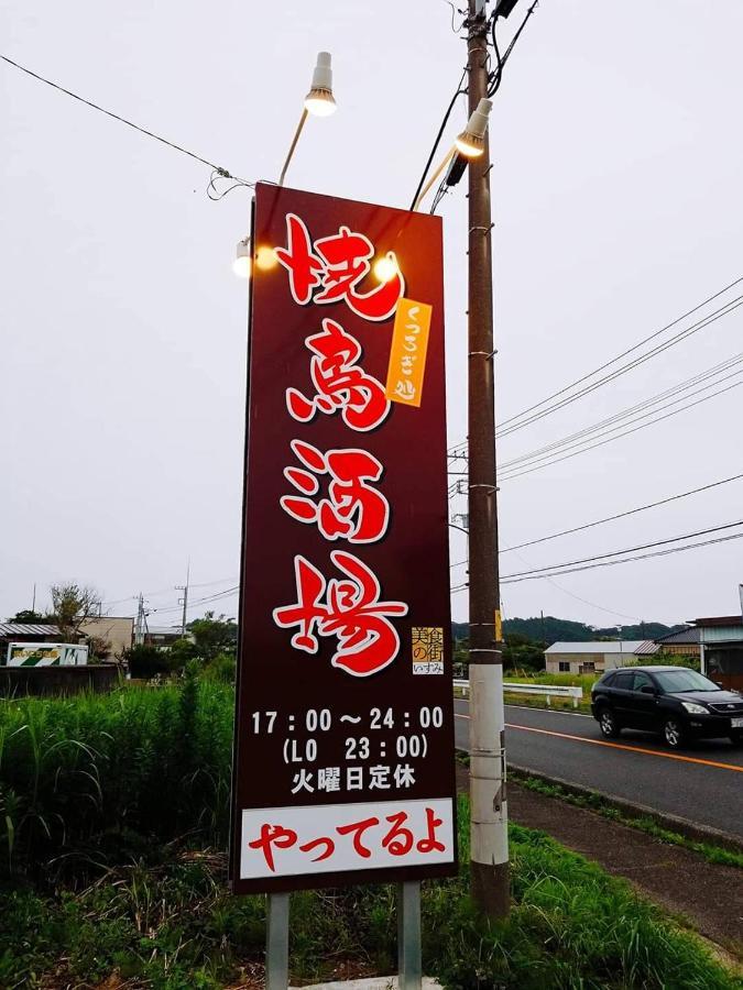 一軒家貸切いすみベース Villa Chojamachi Luaran gambar